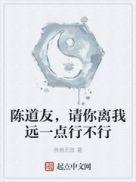 请你离我远一点行不行?