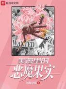 漫威恶魔果实