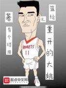 篮球大姚是谁