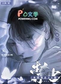 本校禁止AA恋 全文免费阅读