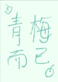 高甜)笔趣阁