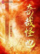 奇哉怪也孙秀才
