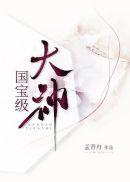成了国宝级大师