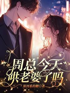 哄她的他