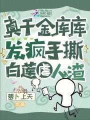 真千金伊