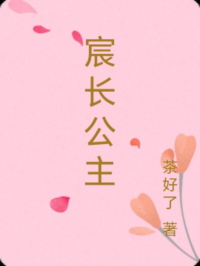 宸宫全文阅读