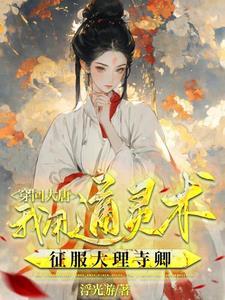 男主少卿