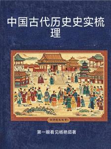 最新中国古代的历史