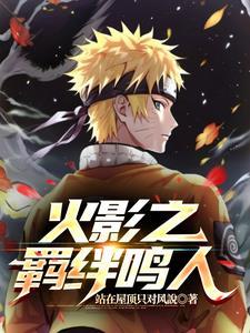 火影羁绊鸣人专属武器怎么获得