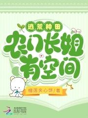 逃荒种田农门长姐有空间榴莲