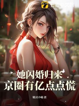 她闪婚燕家乔青