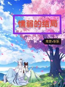 电影 懦弱