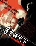 针锋是什么意思