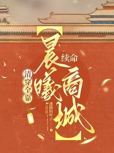 清穿之我是