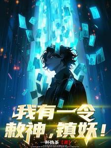 妖众序列陈然身份