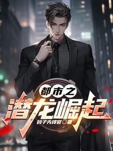 无敌潜龙动画
