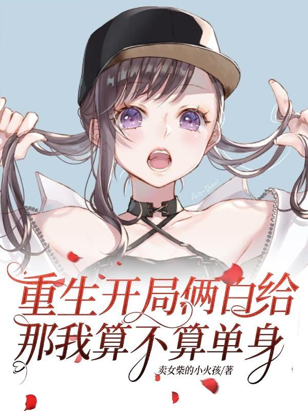 他们都重生了全文免费阅读