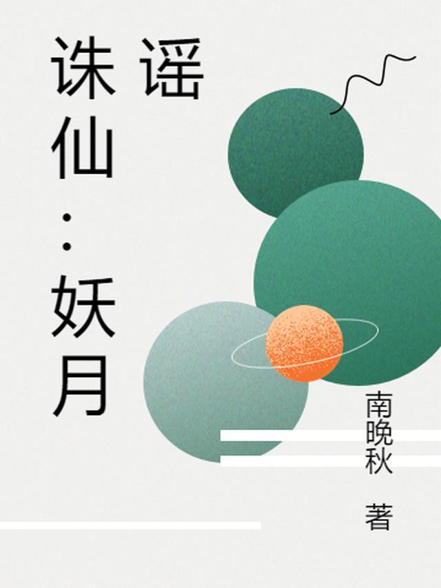 诛仙1 碧瑶