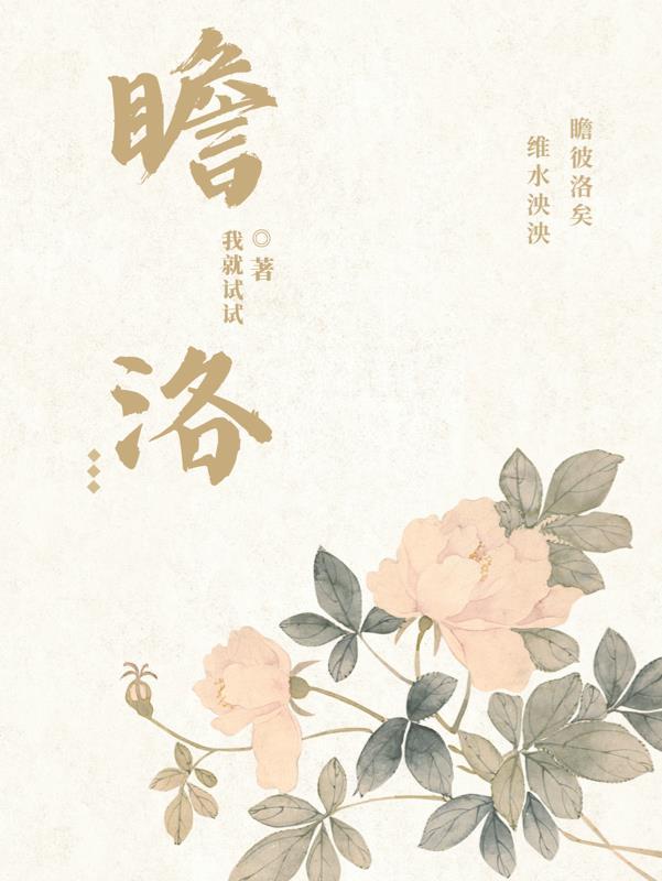 瞻洛的正确解释