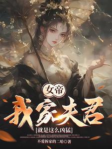 功高盖主的下一句