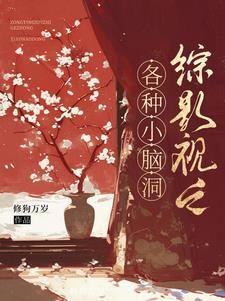 综影视的推荐
