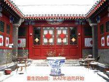 重生四合院从42年逃荒开始大山不喝酒 / 著