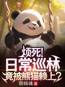 湖北神农架有熊猫吗