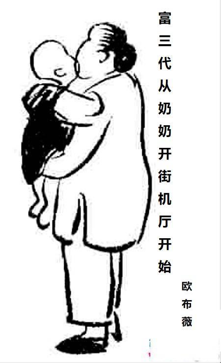 富三代从奶奶开街机厅开始TXT