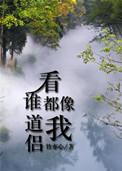 看谁都像我媳妇是什么歌曲