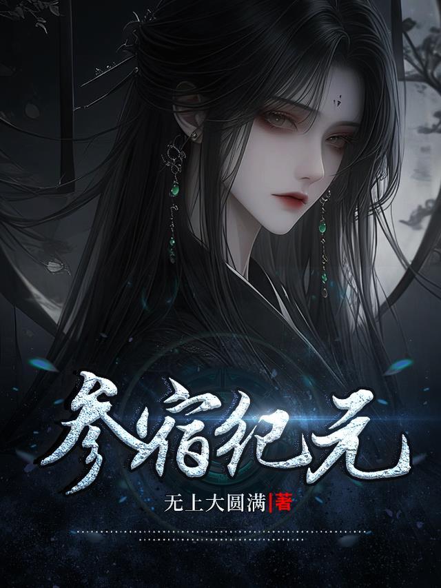 参宿四中国古代叫什么