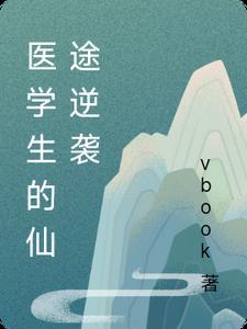 医学生们的恋爱