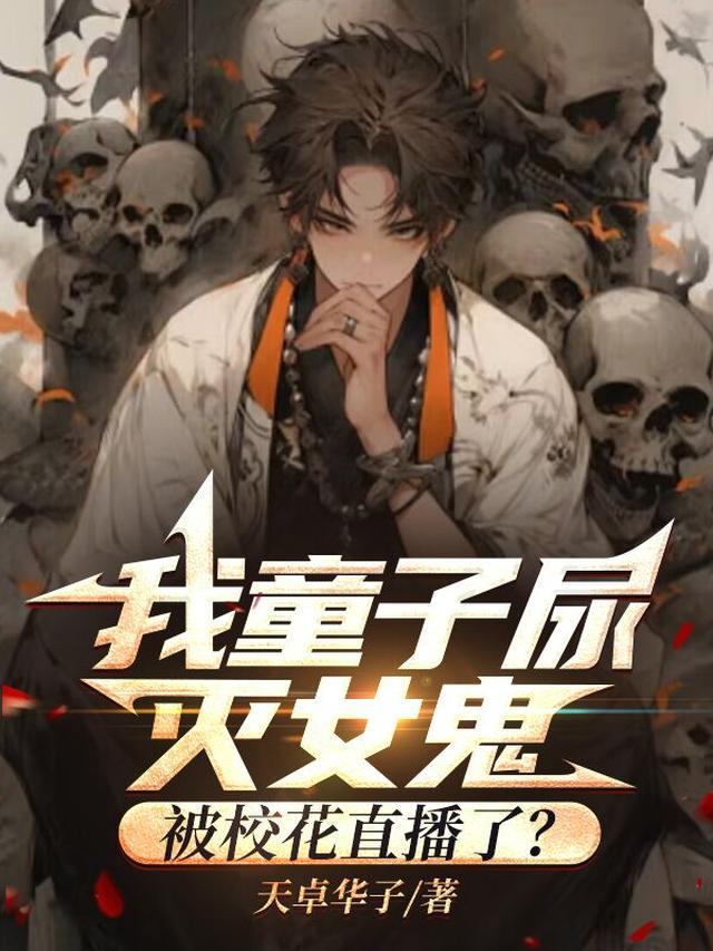 童子尿能治鬼吗