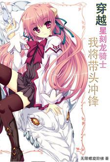 星刻龙骑士文库