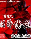 重生之法神传说balu