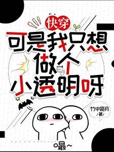 我只想做个小可怜