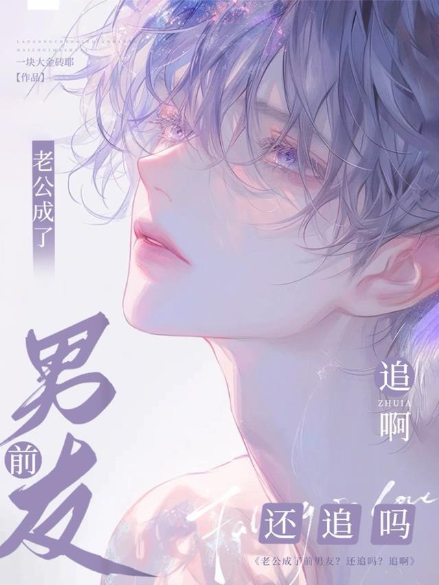 老公生成了