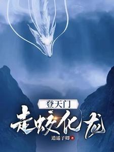 修炼一年我就走蛟化龙动漫免费观看