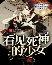 一个能看见死神的少年