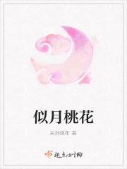 似的桃花水