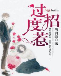 过分招惹 百度