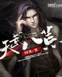 天武帝国八荒城