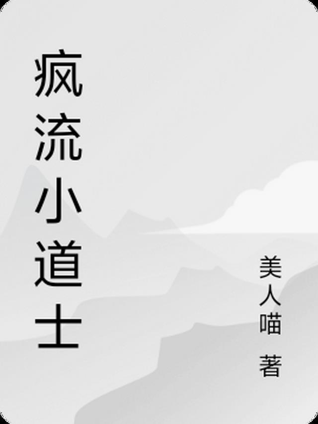 四合院之小道士下山
