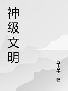 十维空间能干什么
