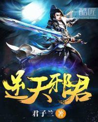 逆天邪君盛宠狂傲医妃 猫腻子