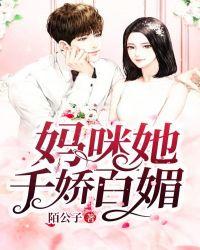 妈咪她风华绝代免费阅读