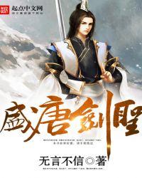 盛唐剑圣男主有几个女人