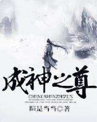 成神之日是真的神吗
