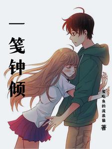 一笺心语读音
