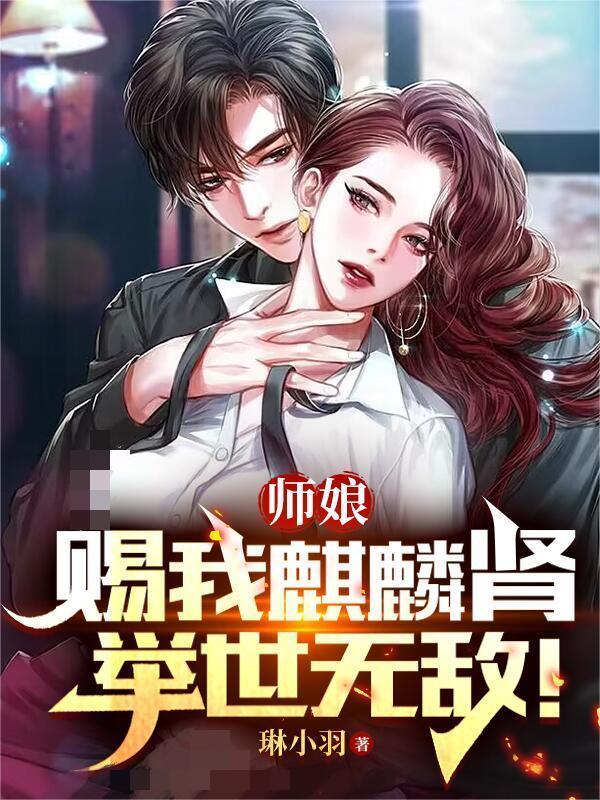 徒儿你太强了饶了我吧未删减版