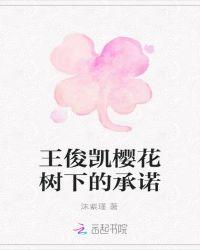 播放樱花树下的约定歌曲